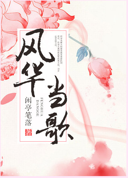 风华当歌+番外