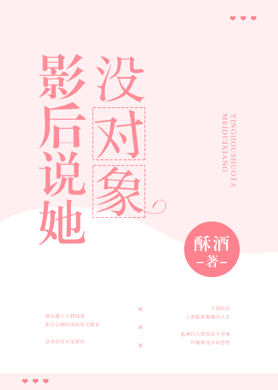影后说她没对象+番外