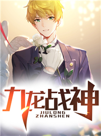 九龙战神陈修
