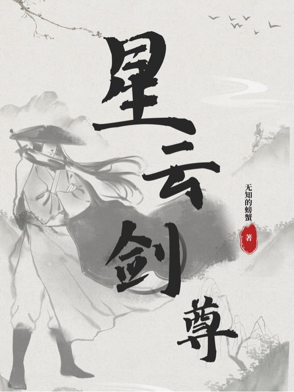 星云剑尊
