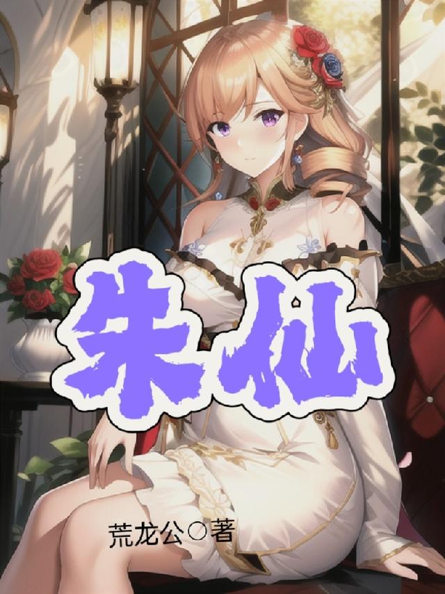 朱仙