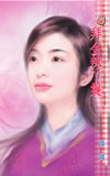 拜金辣丫环