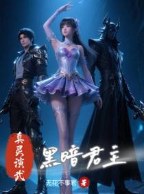 真灵演武