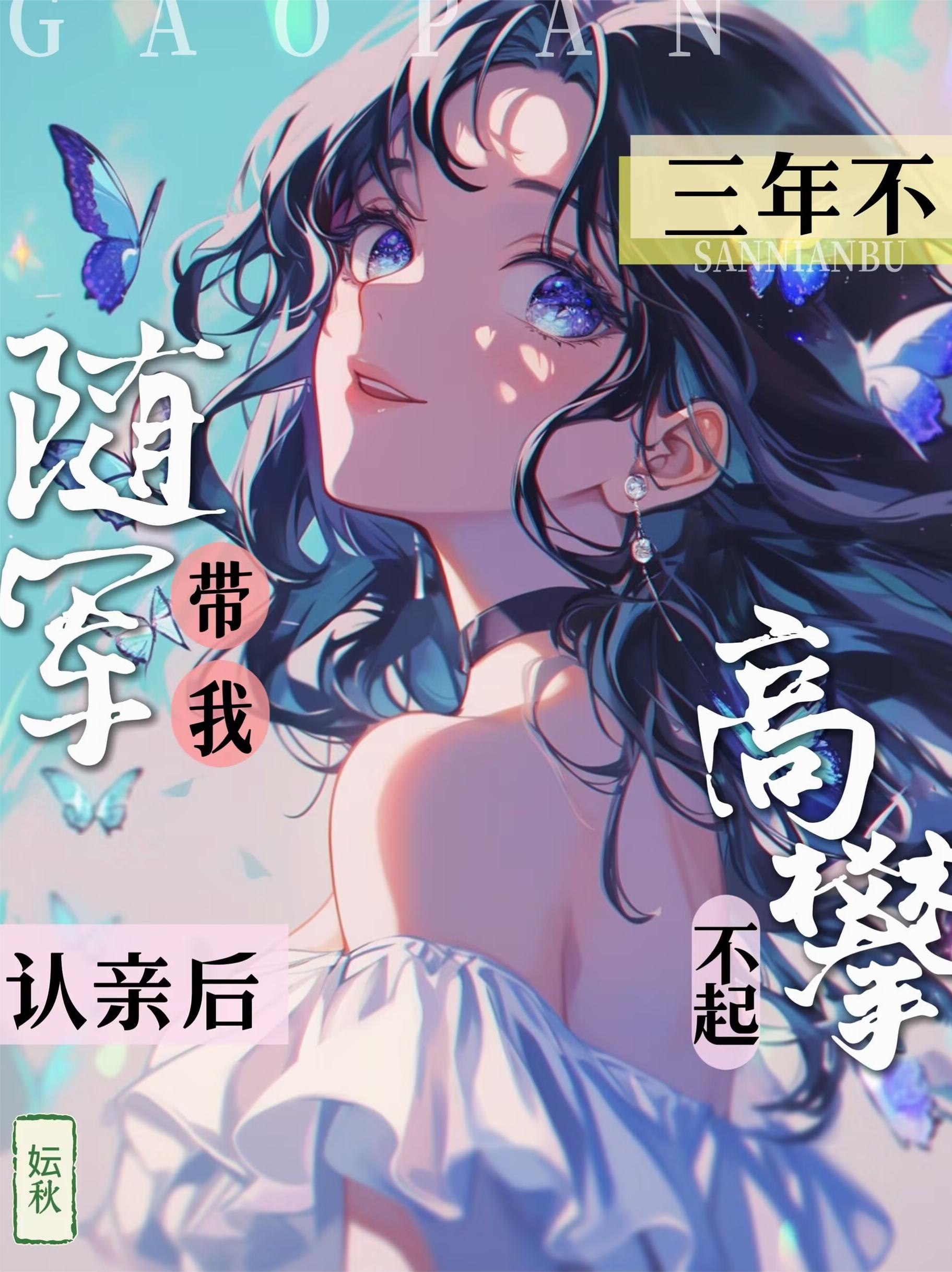 三年不带我随军，认亲后高攀不起